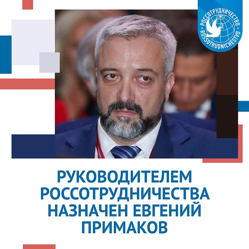 Руководителем Россотрудничества назначен Евгений Примаков