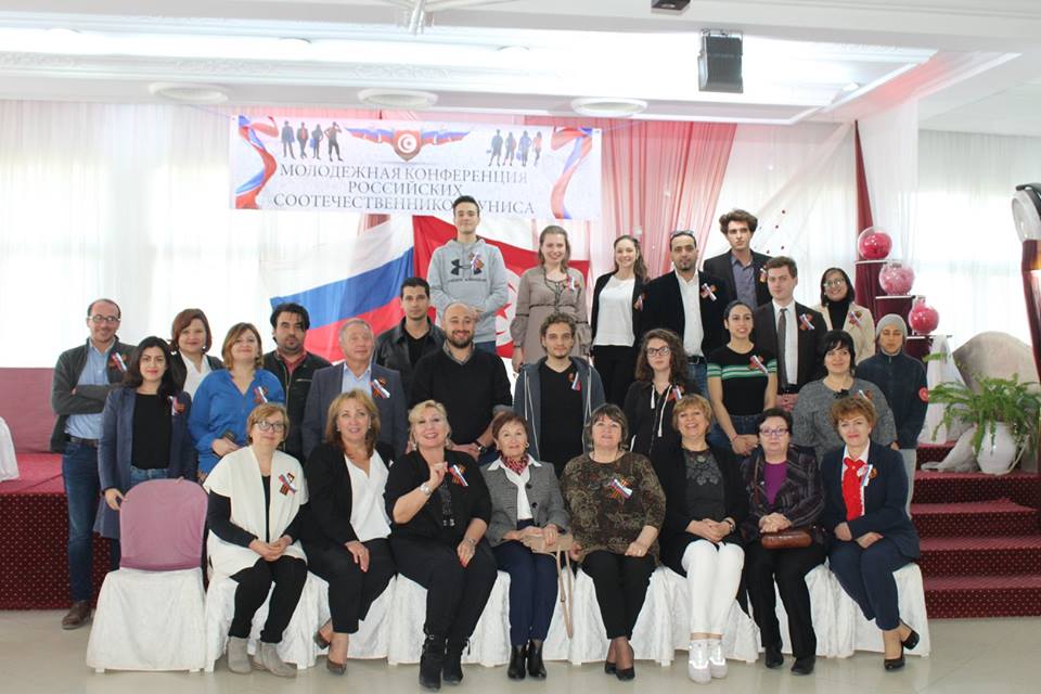 I Молодежная Конференция российских соотечественников, проживающих в Тунисе