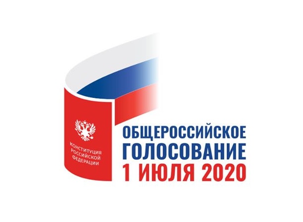 О проведении общероссийского голосования по вопросу одобрения изменений в Конституцию Российской Федерации