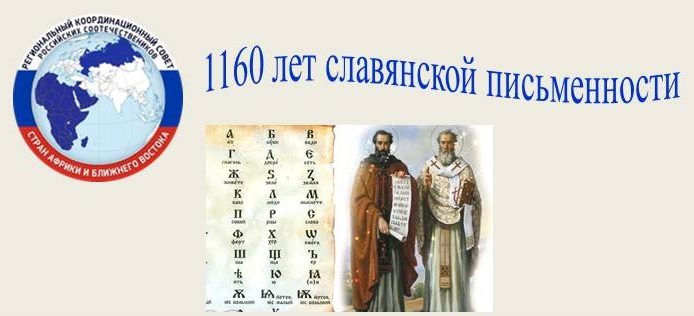 Региональные конкурсы к 1160 летию славянской письменности