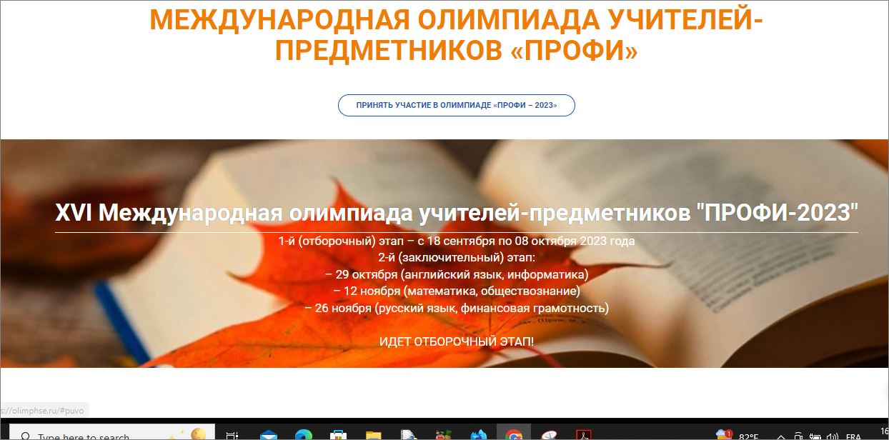 Международная олимпиада учителей-предметников «ПРОФИ-2023»
