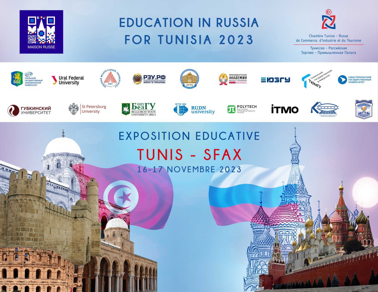 Образовательная выставка «Education in Russia for Tunisia 2023» в Тунисе