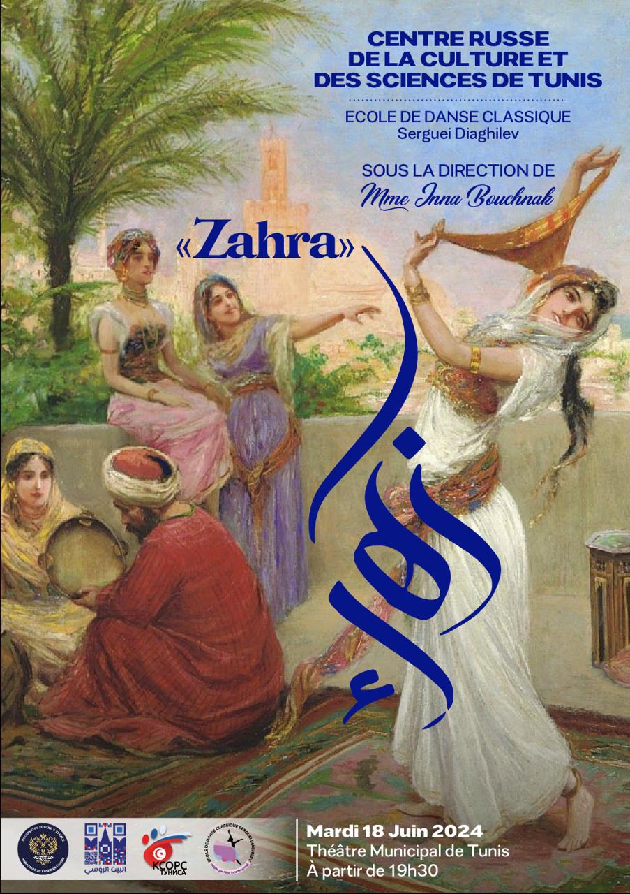 Премьера балета «Zahra» школы классического танца Сергея Дягилева