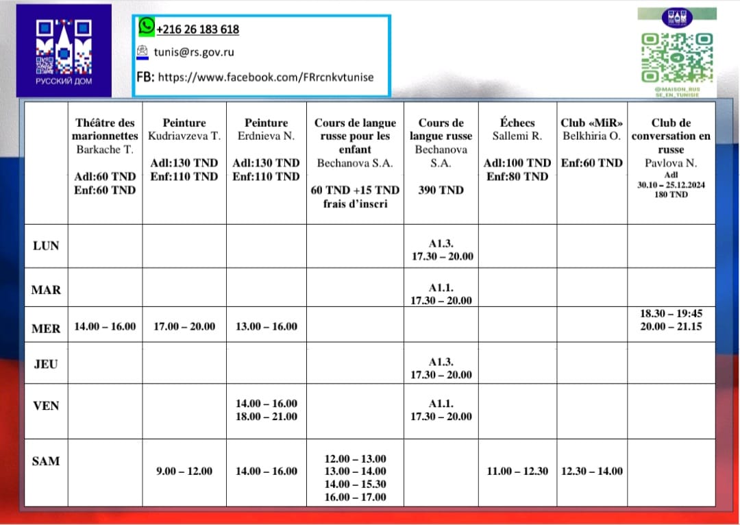 Новое расписание занятий в Русском Доме в Тунисе
