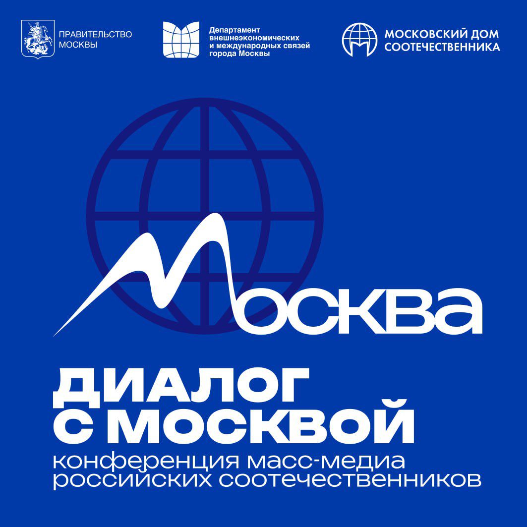 Представитель СМИ соотечественников Туниса  на конференции «Диалог с Москвой» в Ереване