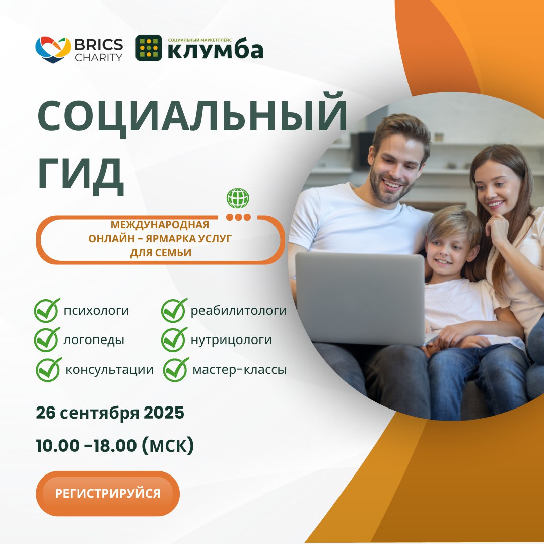международная онлайн-ярмарка услуг для семей и родителей