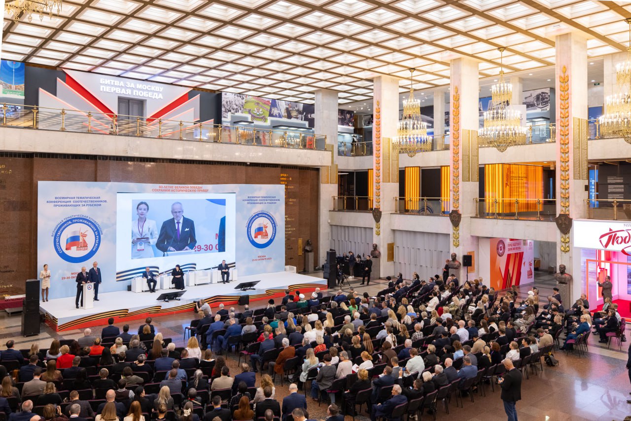 Конференция соотечественников в Москве объединила делегатов из почти 100 стран