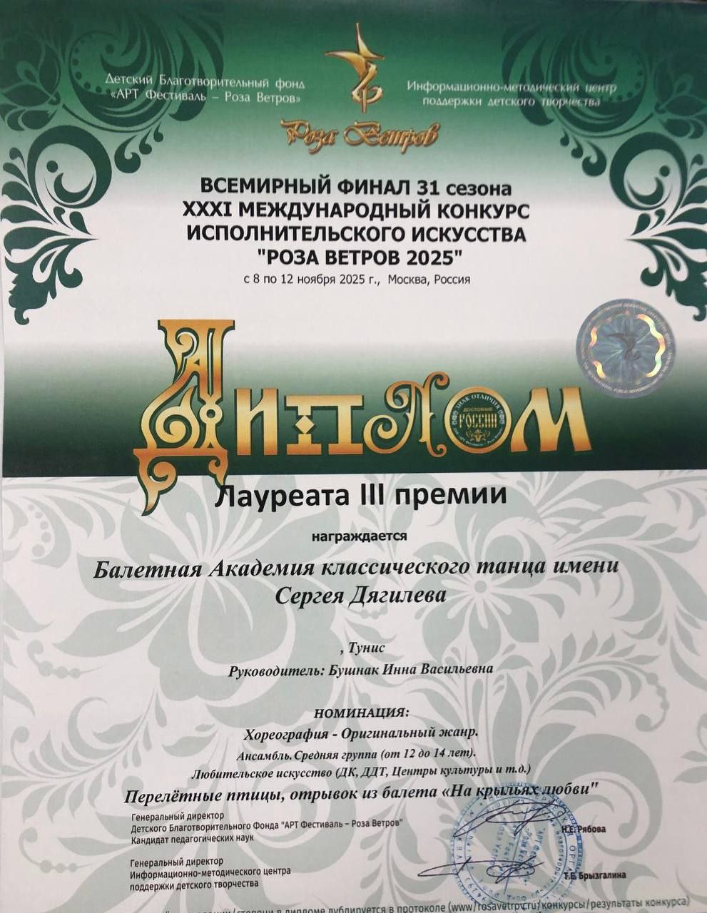 Академия балета им. Сергея Дягилева при Русском Доме в Тунисе — снова среди победителей!