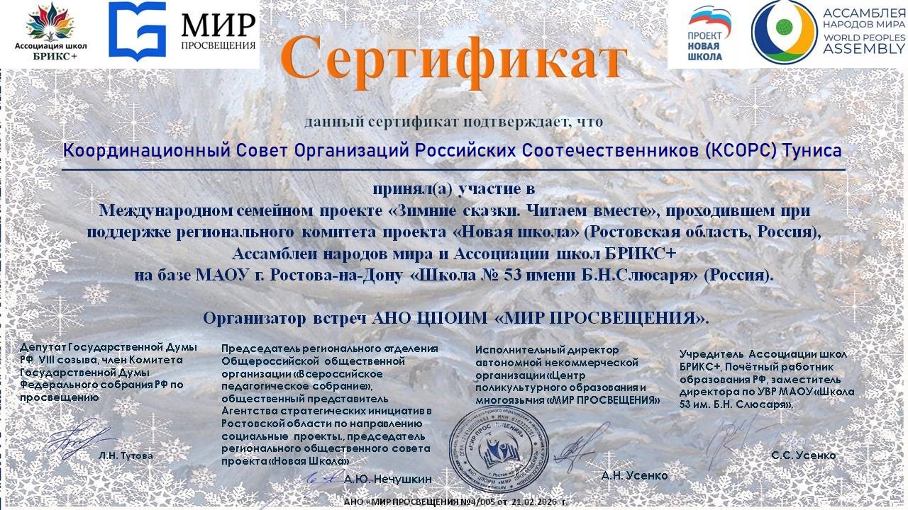 Сохраняем и продвигаем русский язык и культуру, укрепляя международные связи