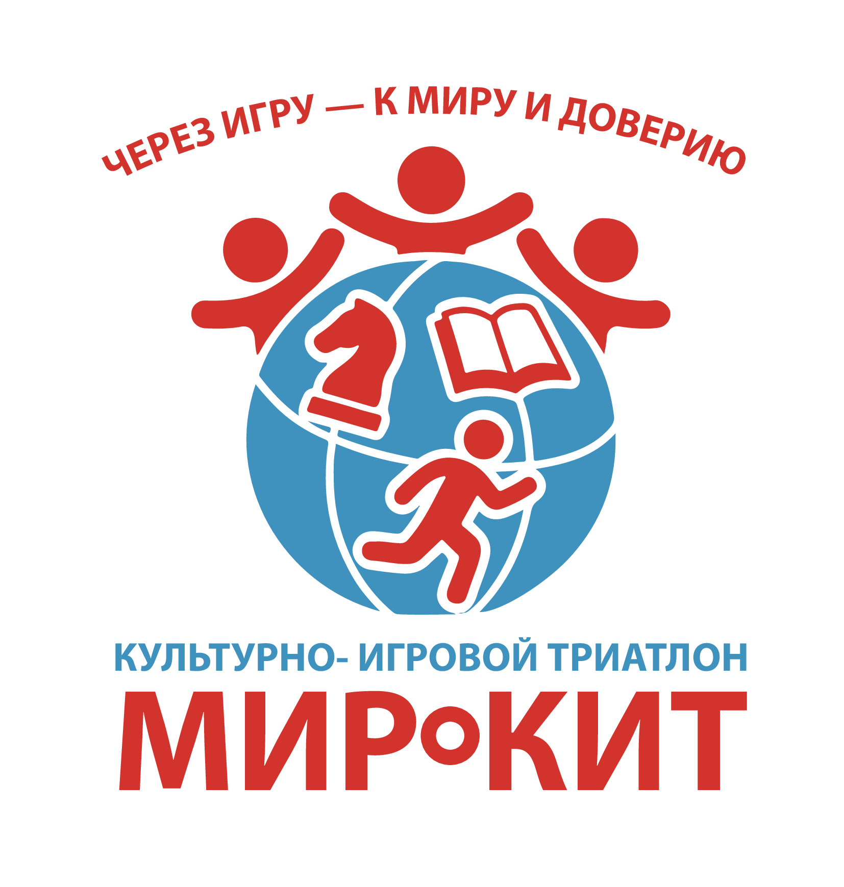 МИРоКИТ: формирование доверия и взаимопонимания между народами через культуру, игру и прямой диалог молодёжи