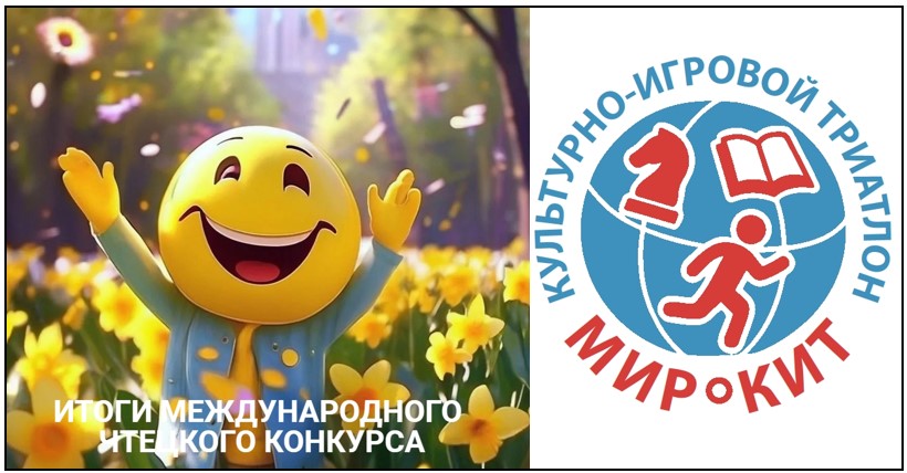 Русская поэзия на разных языках мира: итоги конкурса «МИРоКИТ»